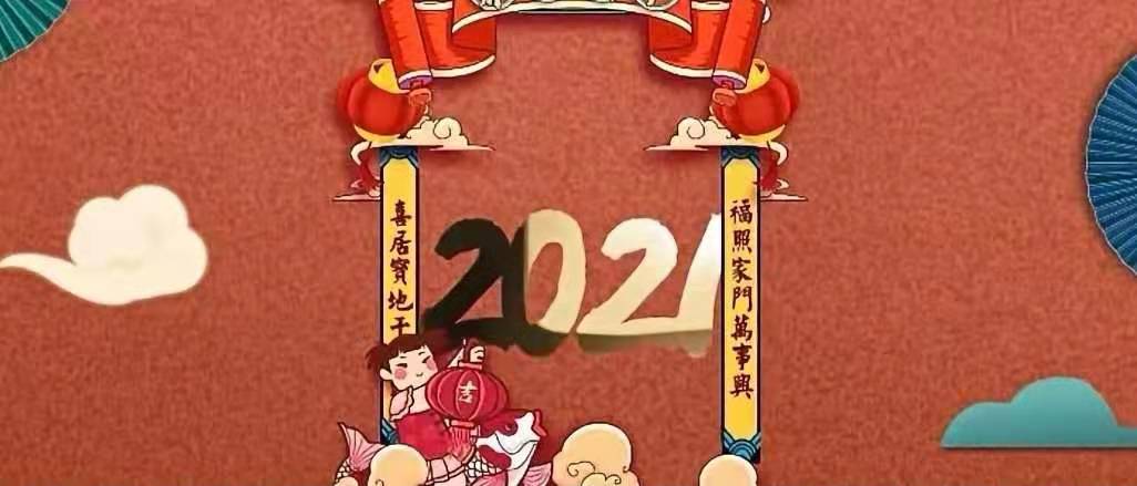 立豪集團新年賀詞：新征程，再出發(fā)！