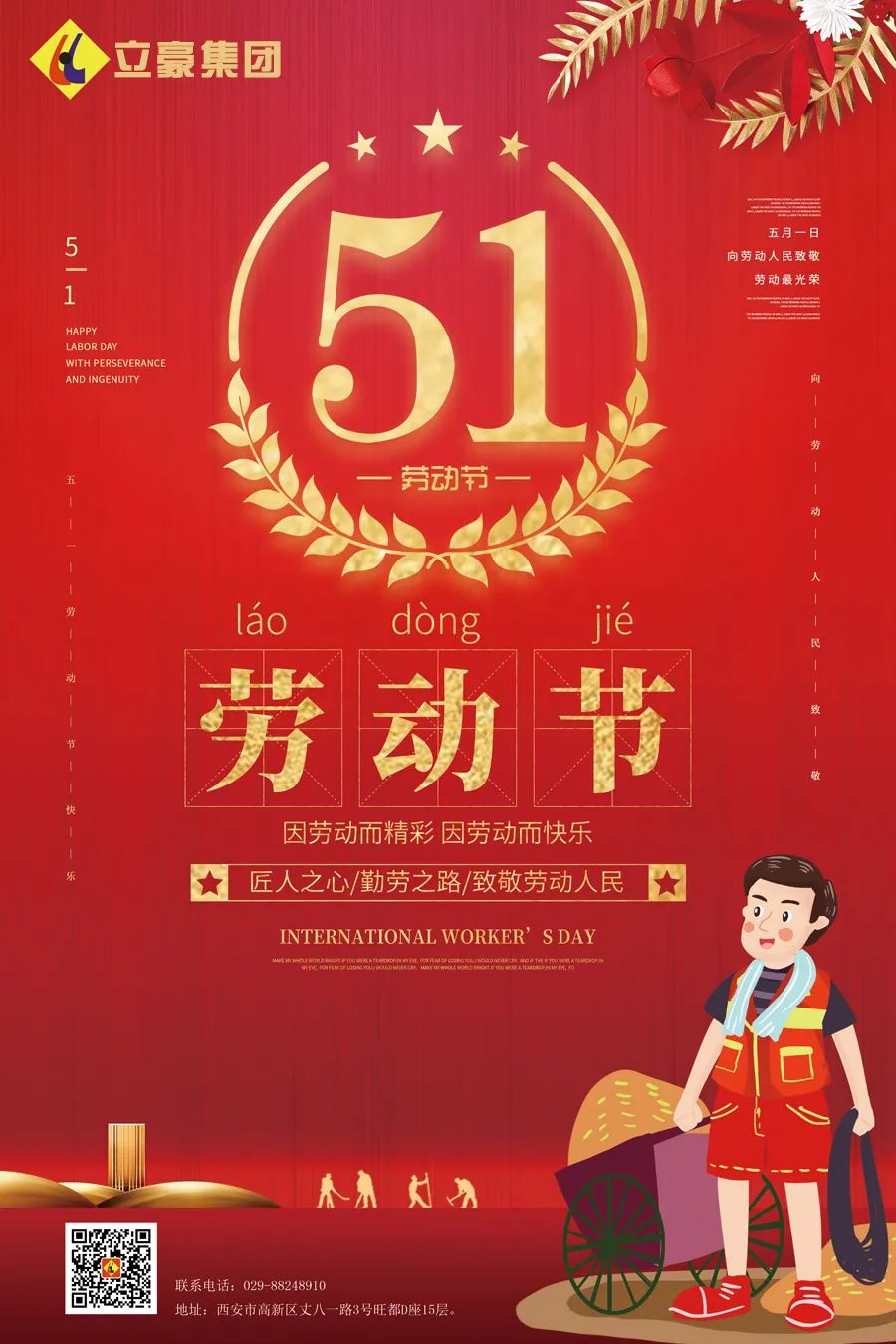 立豪集團 | 向所有偉大的勞動者致敬！