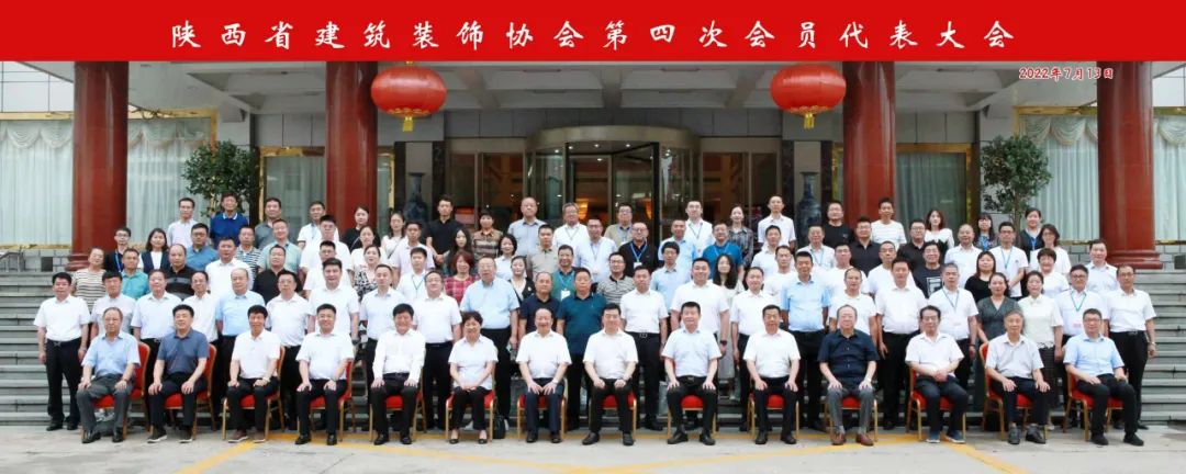 熱烈祝賀 | 陜西省建筑裝飾協(xié)會(huì)第四次會(huì)員代表大會(huì)順利召開 集團(tuán)榮獲第三屆理事會(huì)優(yōu)秀會(huì)員單位、第四屆理事會(huì)副會(huì)長(zhǎng)單位、2021年度陜西省建筑裝飾優(yōu)質(zhì)工程獎(jiǎng)