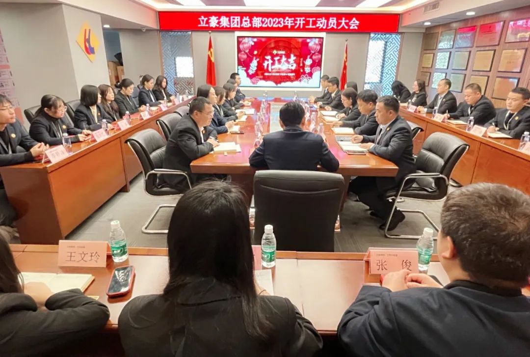 “卯”足干勁，大展宏“兔” | 立豪集團(tuán)開(kāi)工啦！