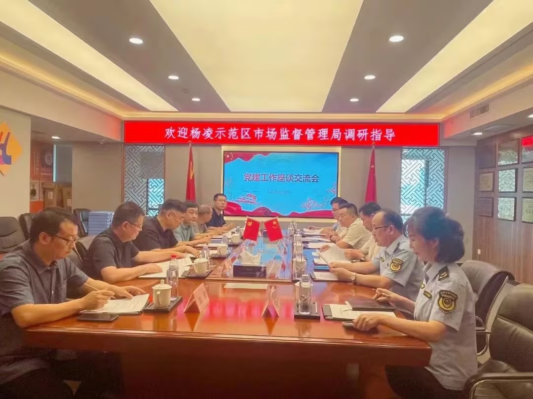 楊凌示范區(qū)市場(chǎng)監(jiān)督管理局調(diào)研座談會(huì)在立豪集團(tuán)召開(kāi)