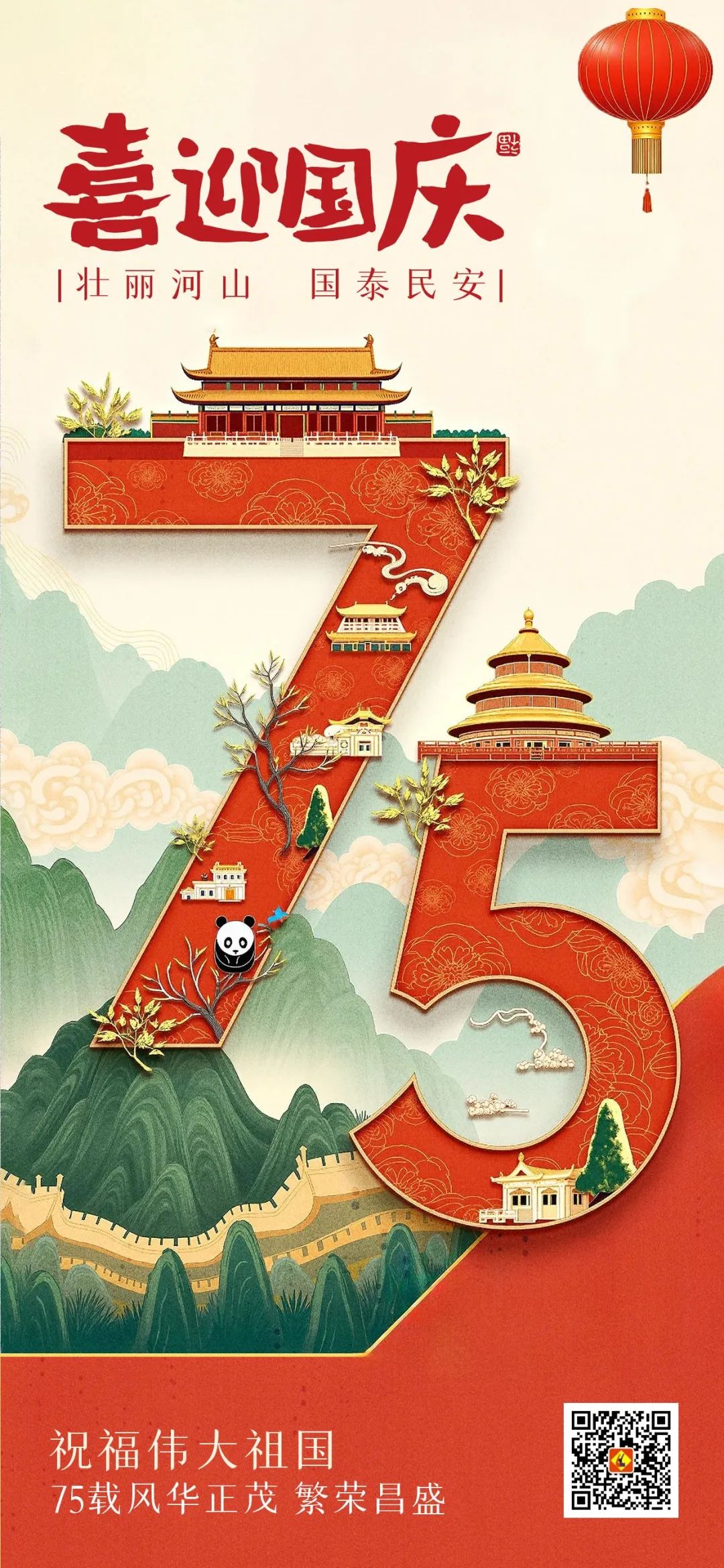 【喜迎國慶】立豪集團祝大家國慶節(jié)快樂！