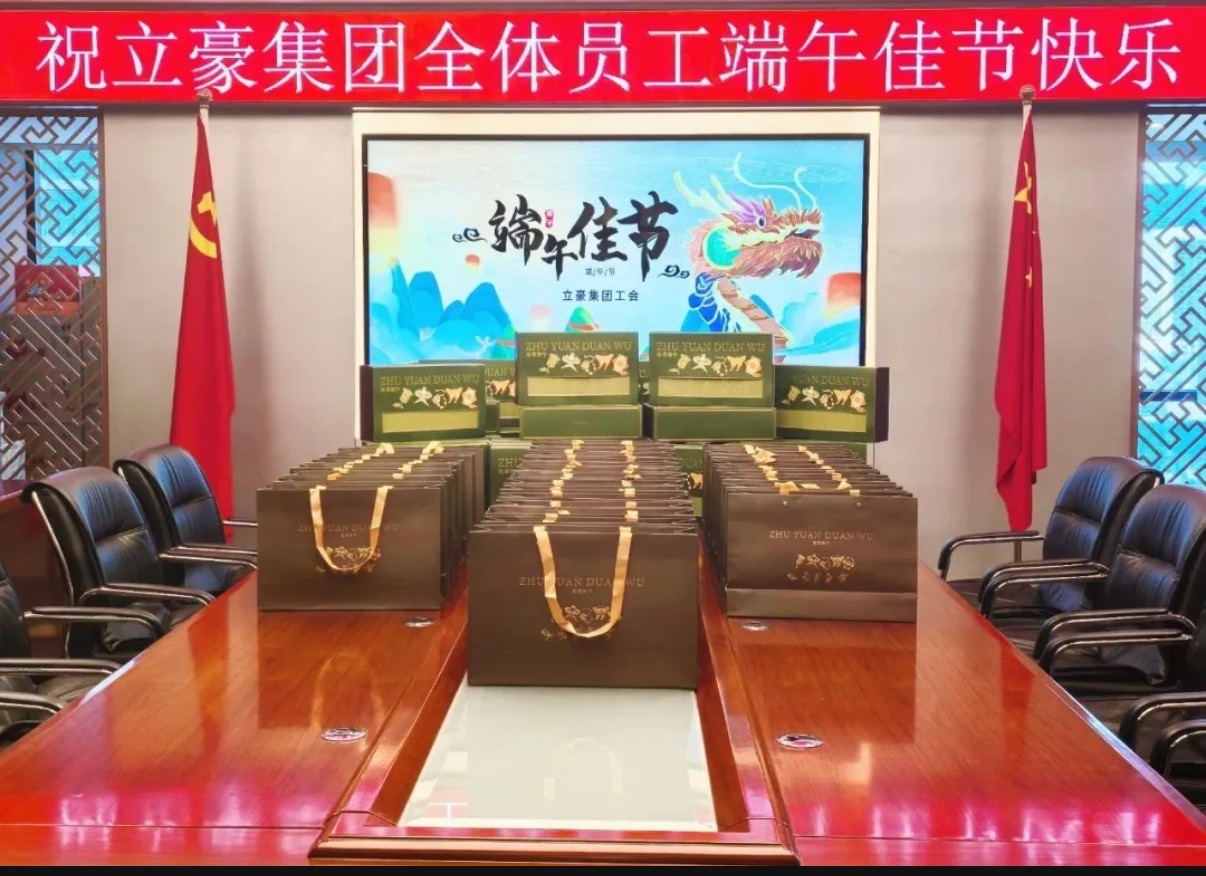 粽香飄遠(yuǎn)，情系端午丨立豪集團(tuán)為員工送上暖心端午禮盒