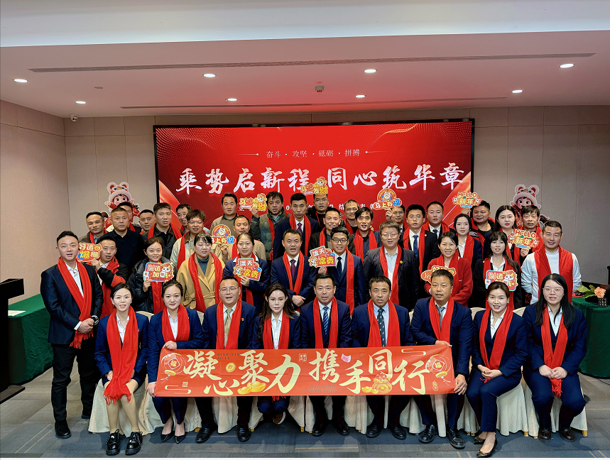 乘勢啟新程 同心筑華章| 立豪集團2026年年會盛典圓滿召開！